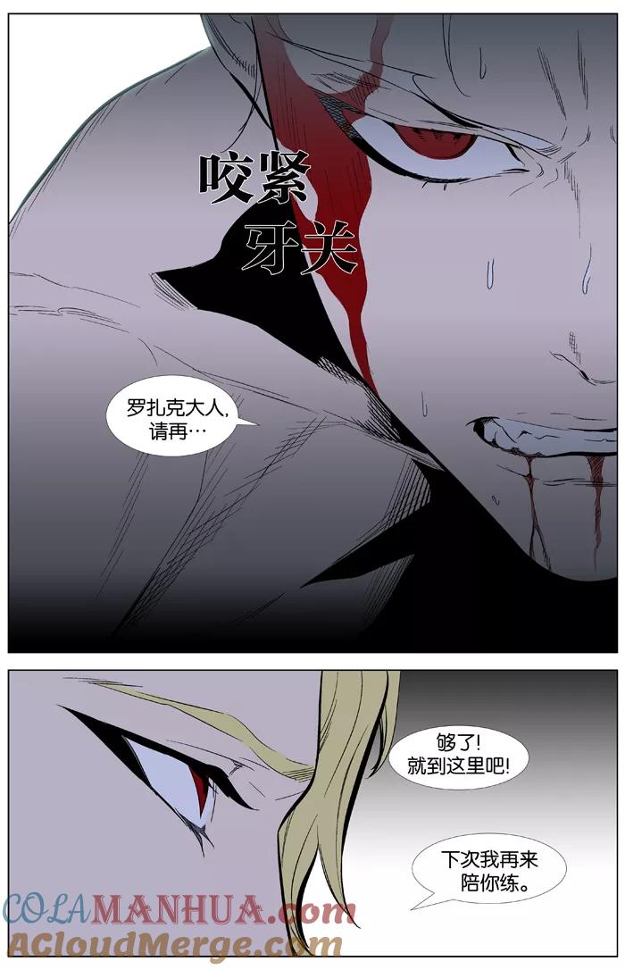 大贵族 第344话 第23页