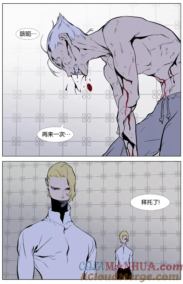 大贵族 第344话 第21页