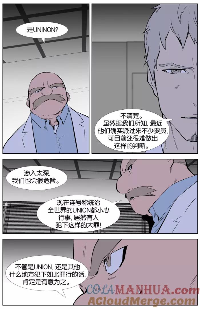 大贵族 第344话 第17页