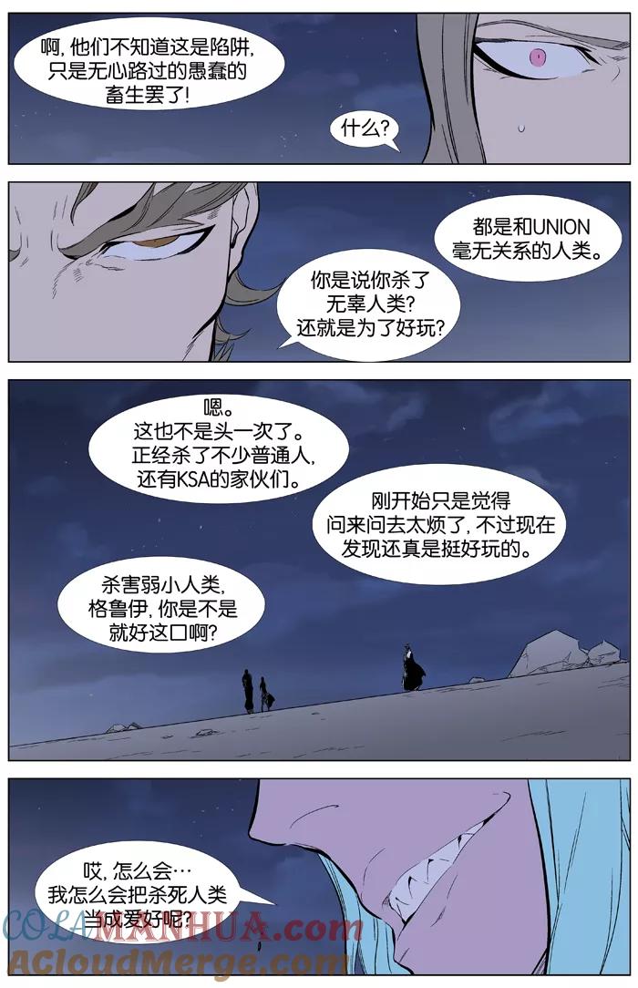 大贵族 第344话 第13页