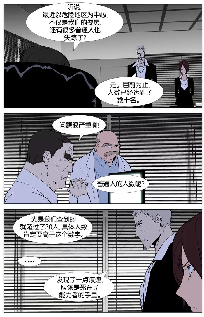 大贵族 第344话 第16页