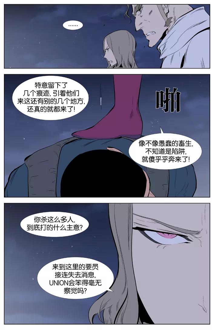 大贵族 第344话 第10页