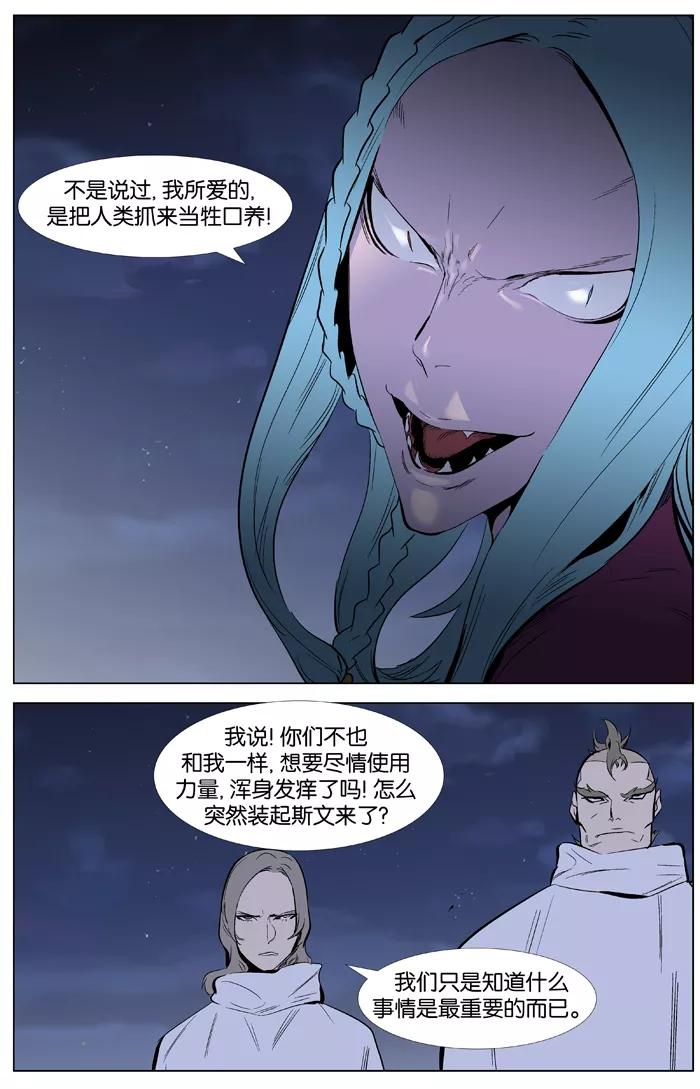 大贵族 第344话 第14页