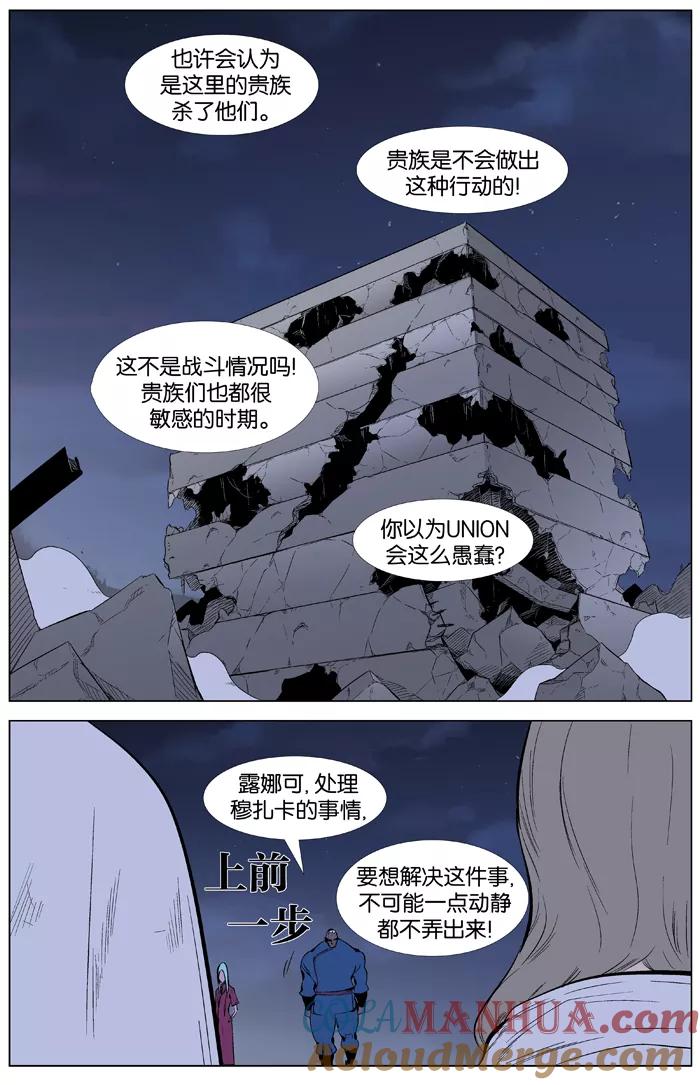 大贵族 第344话 第11页