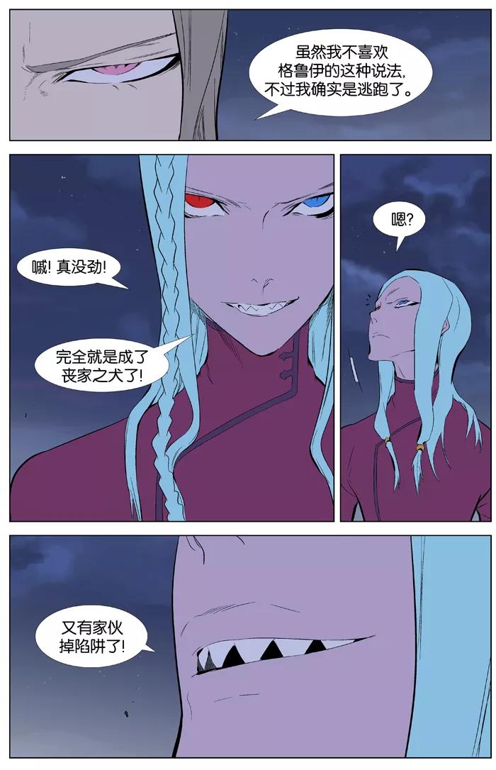 大贵族 第344话 第6页