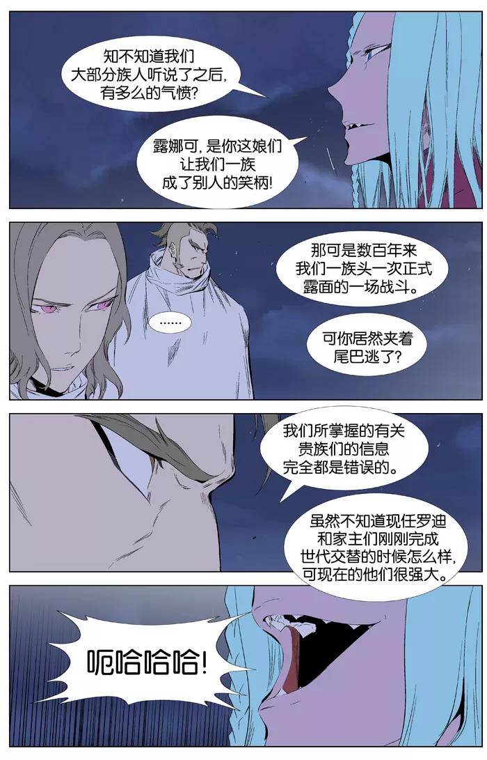 大贵族 第344话 第4页