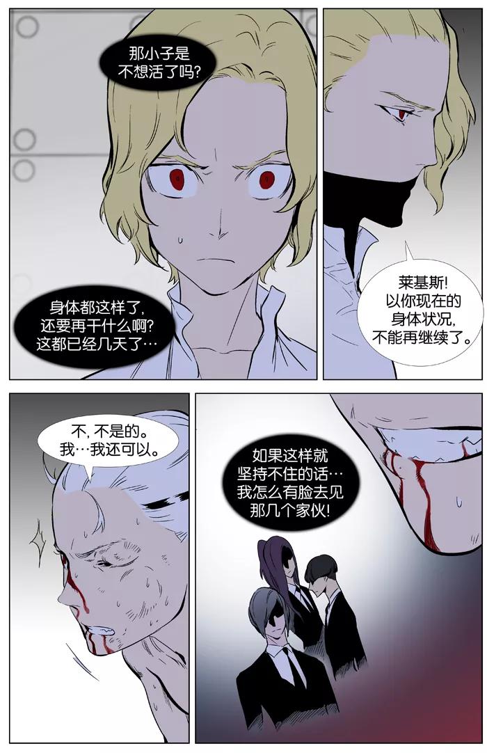 大贵族 第344话 第22页