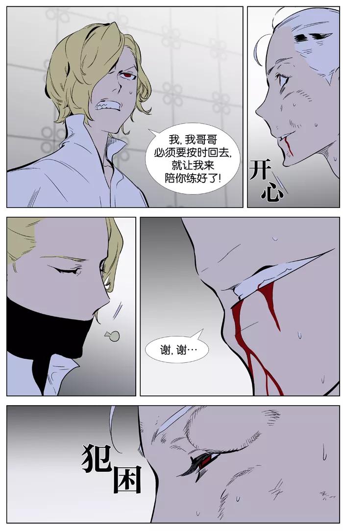 大贵族 第344话 第26页
