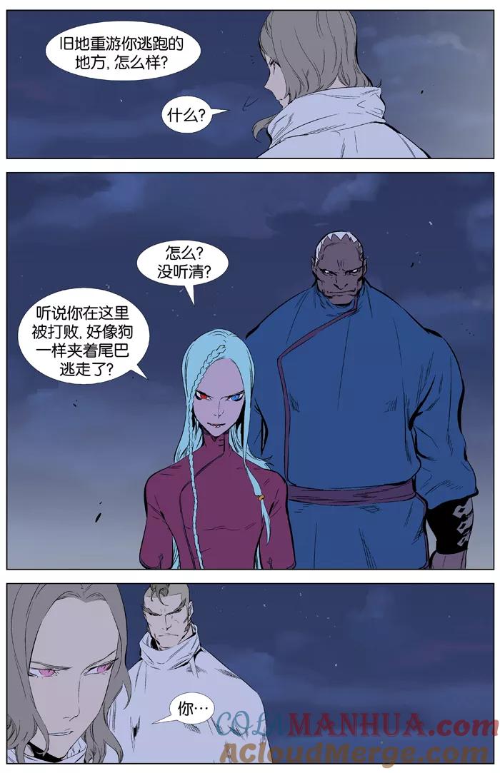 大贵族 第344话 第3页