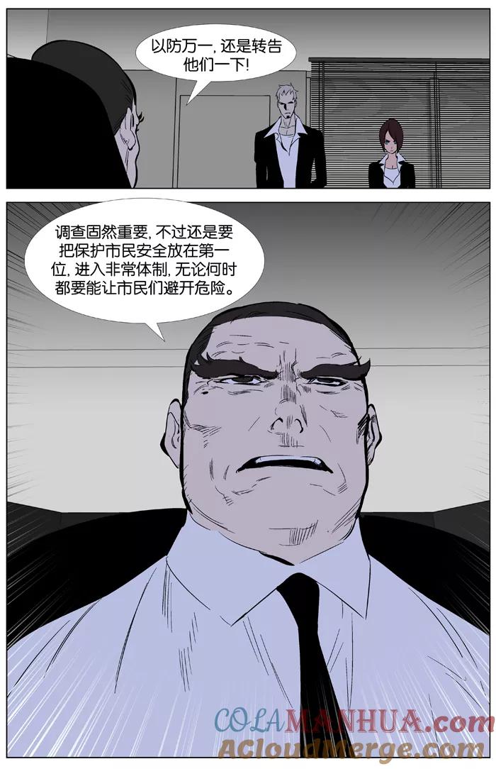 大贵族 第344话 第19页