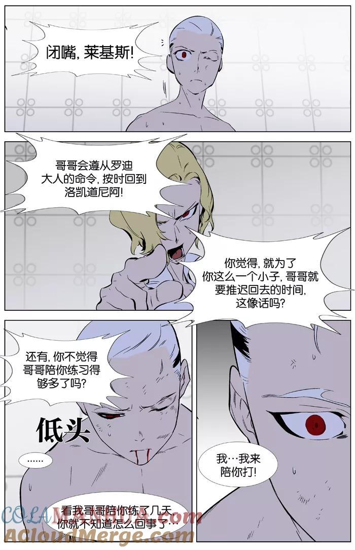 大贵族 第344话 第25页