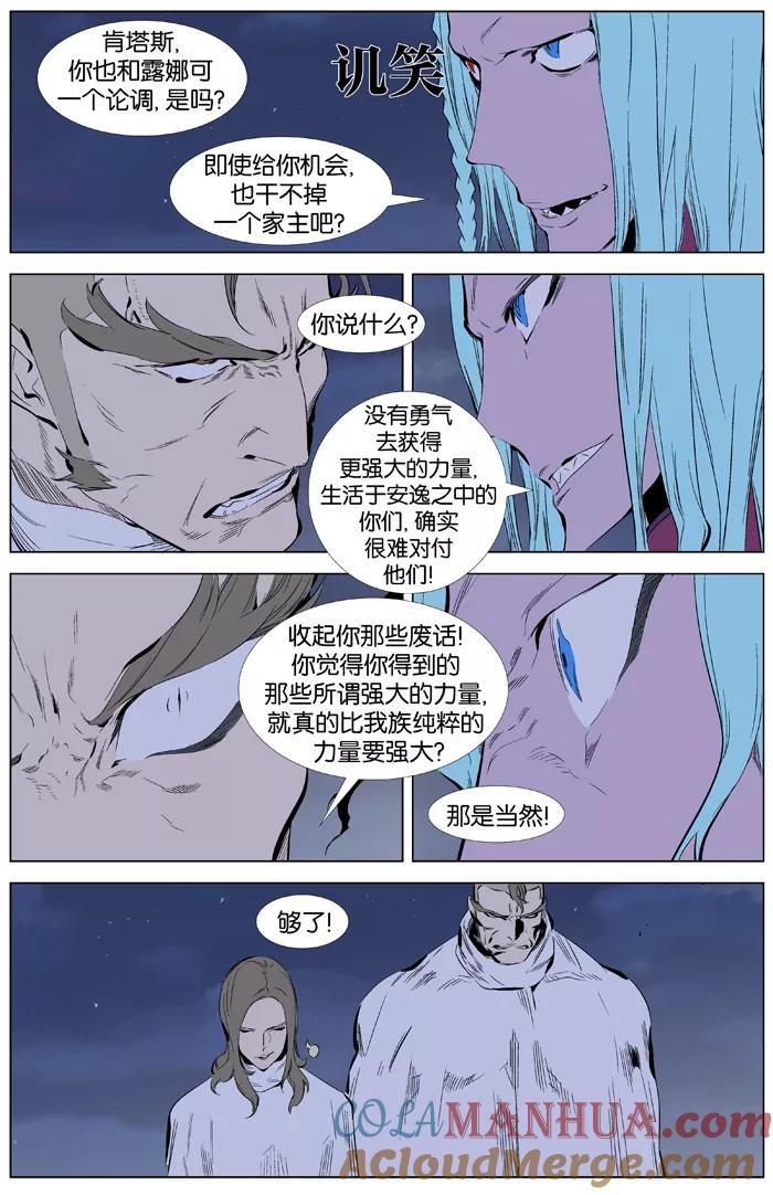 大贵族 第344话 第5页