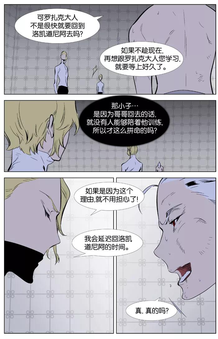 大贵族 第344话 第24页