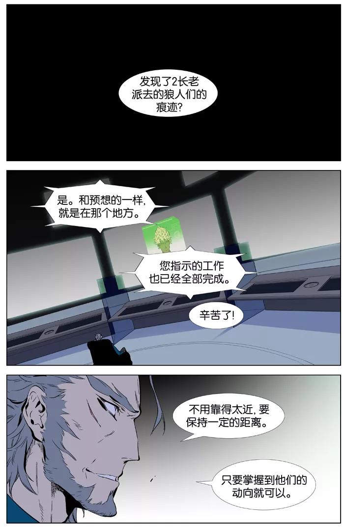 大贵族 第344话 第28页