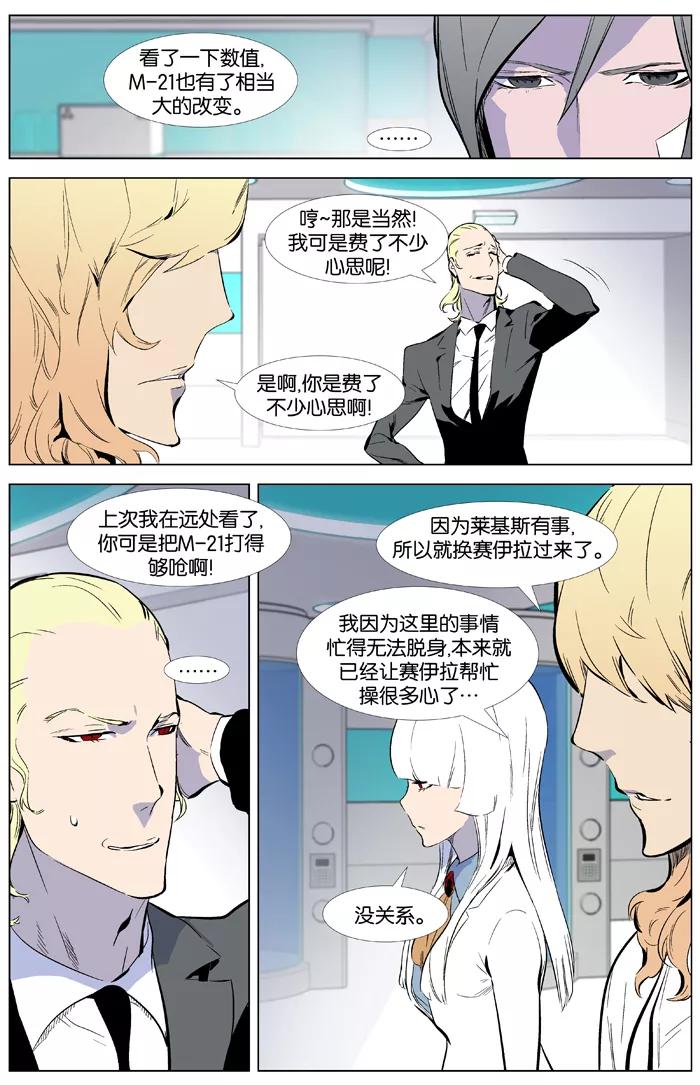 大贵族 第345话 第2页