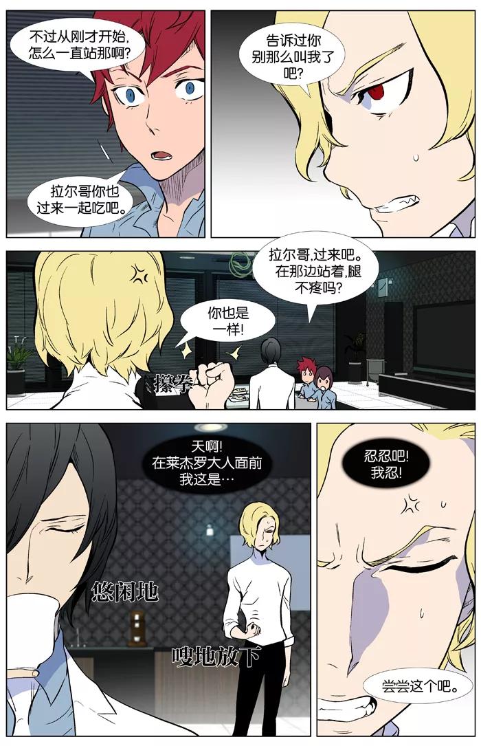 大贵族 第345话 第8页