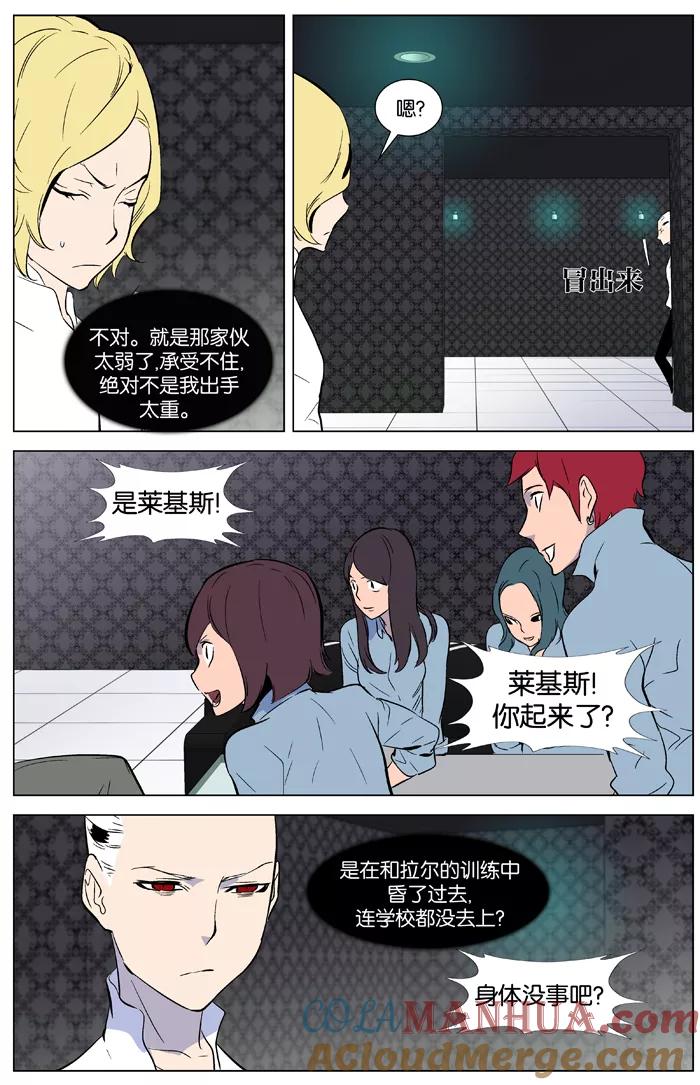 大贵族 第345话 第11页