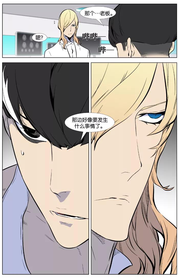 大贵族 第345话 第6页