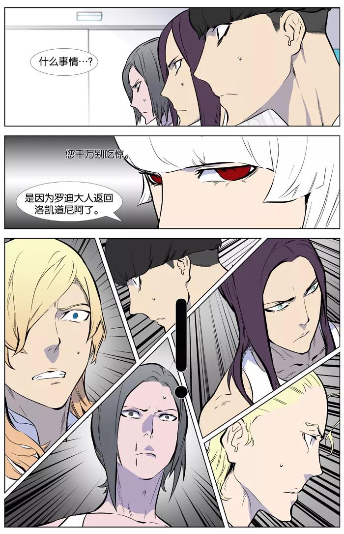 大贵族 第345话 第4页