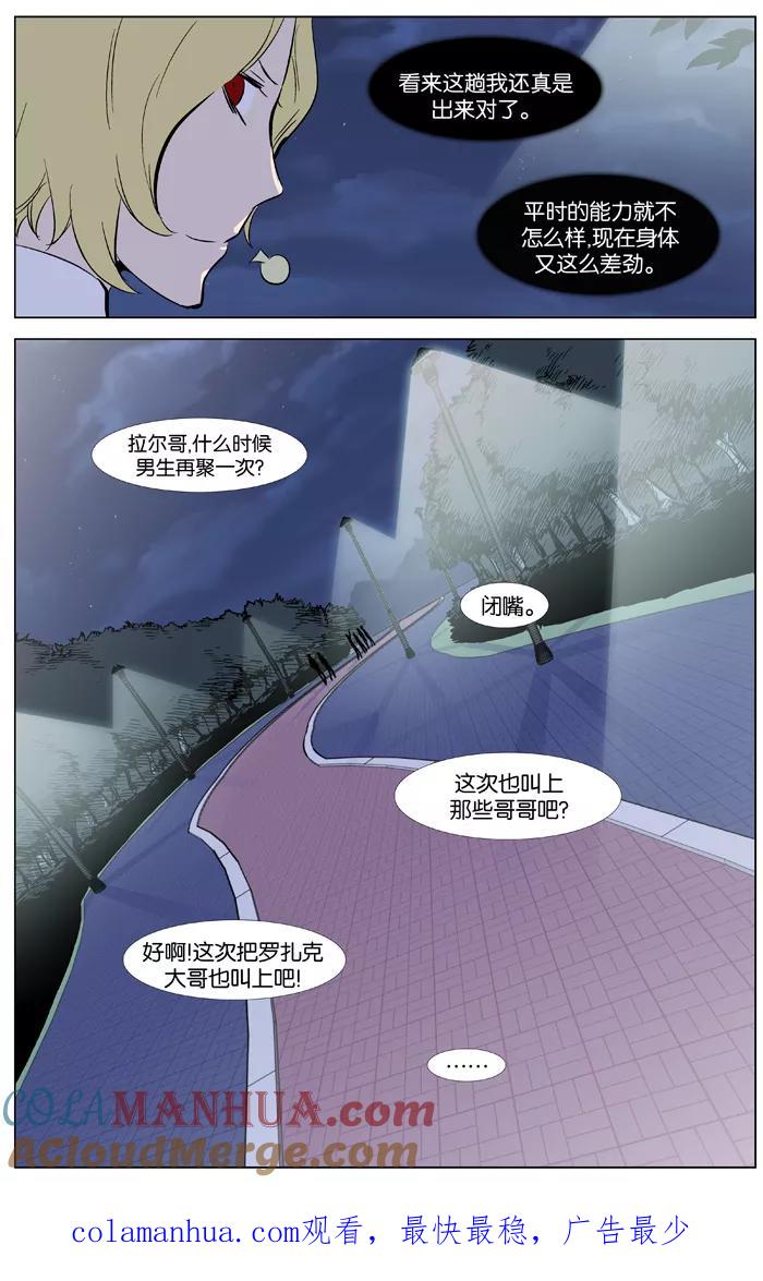 大贵族 第345话 第19页