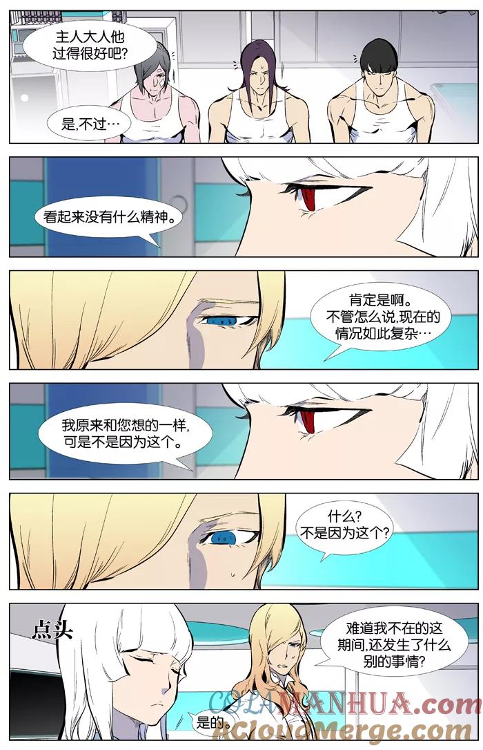 大贵族 第345话 第3页
