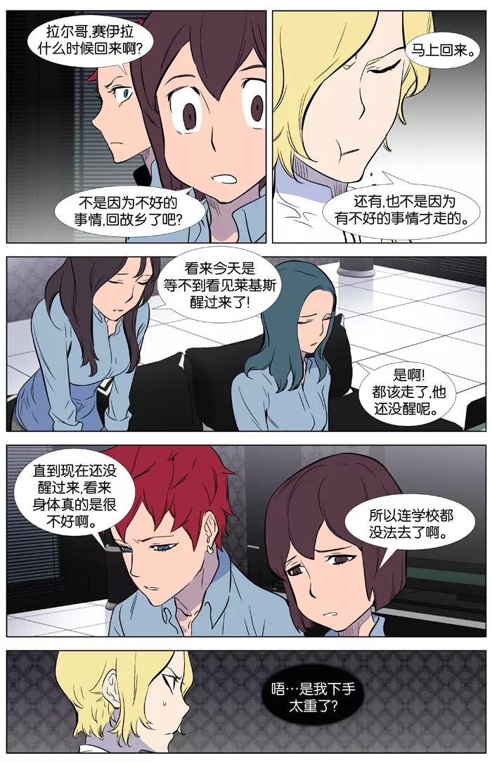 大贵族 第345话 第10页