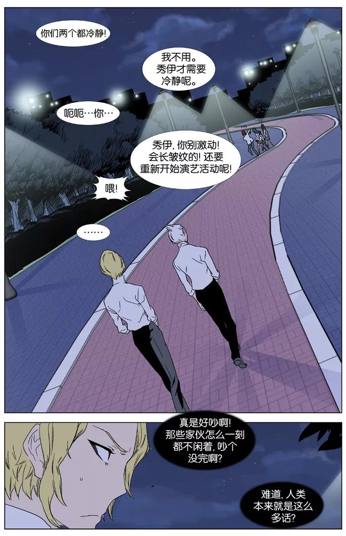 大贵族 第346话 第12页
