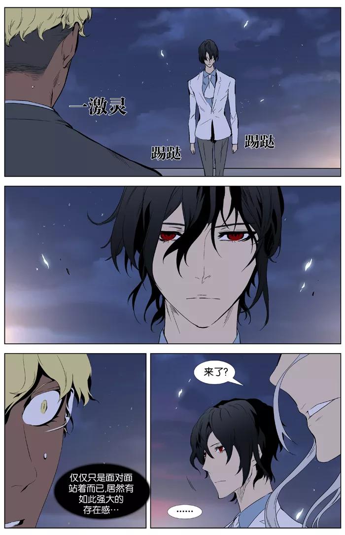大贵族 第346话 第6页