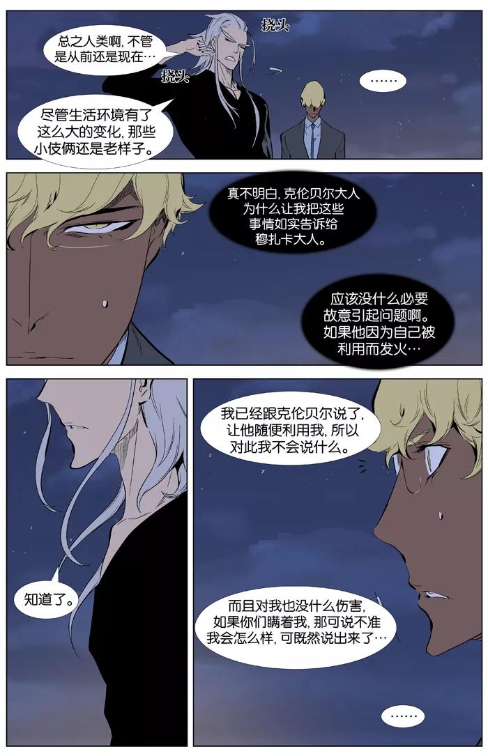 大贵族 第346话 第2页