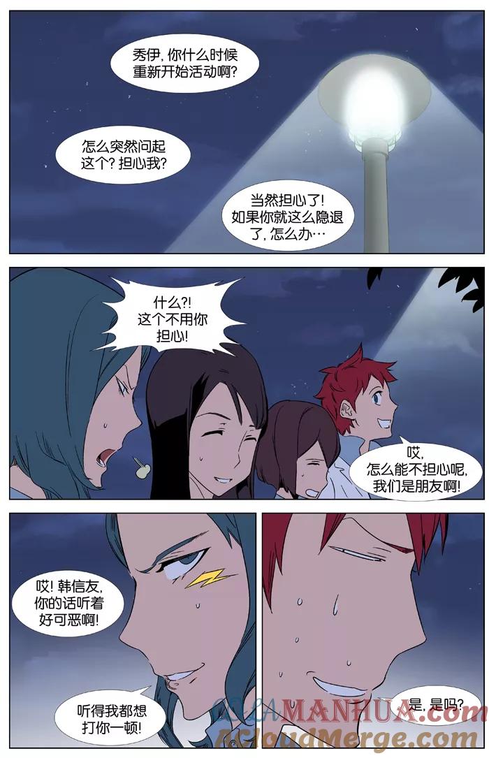 大贵族 第346话 第11页