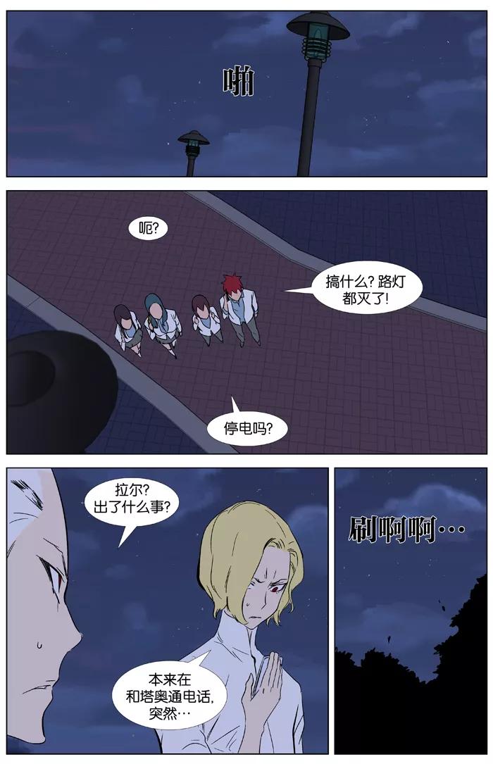 大贵族 第346话 第24页