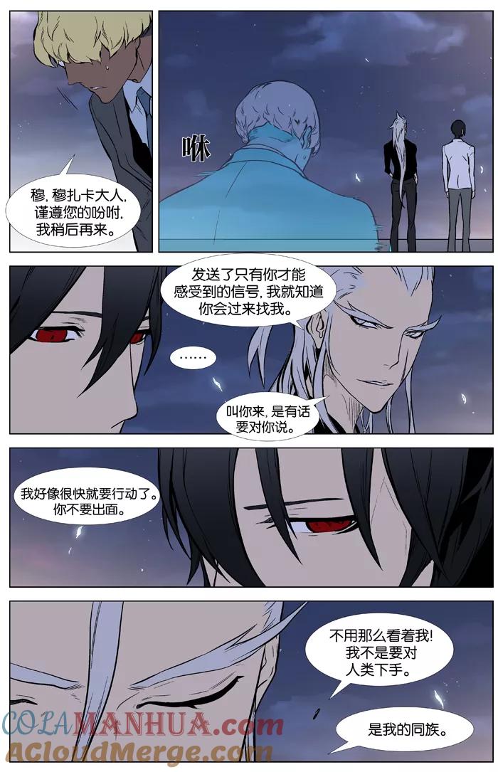 大贵族 第346话 第7页