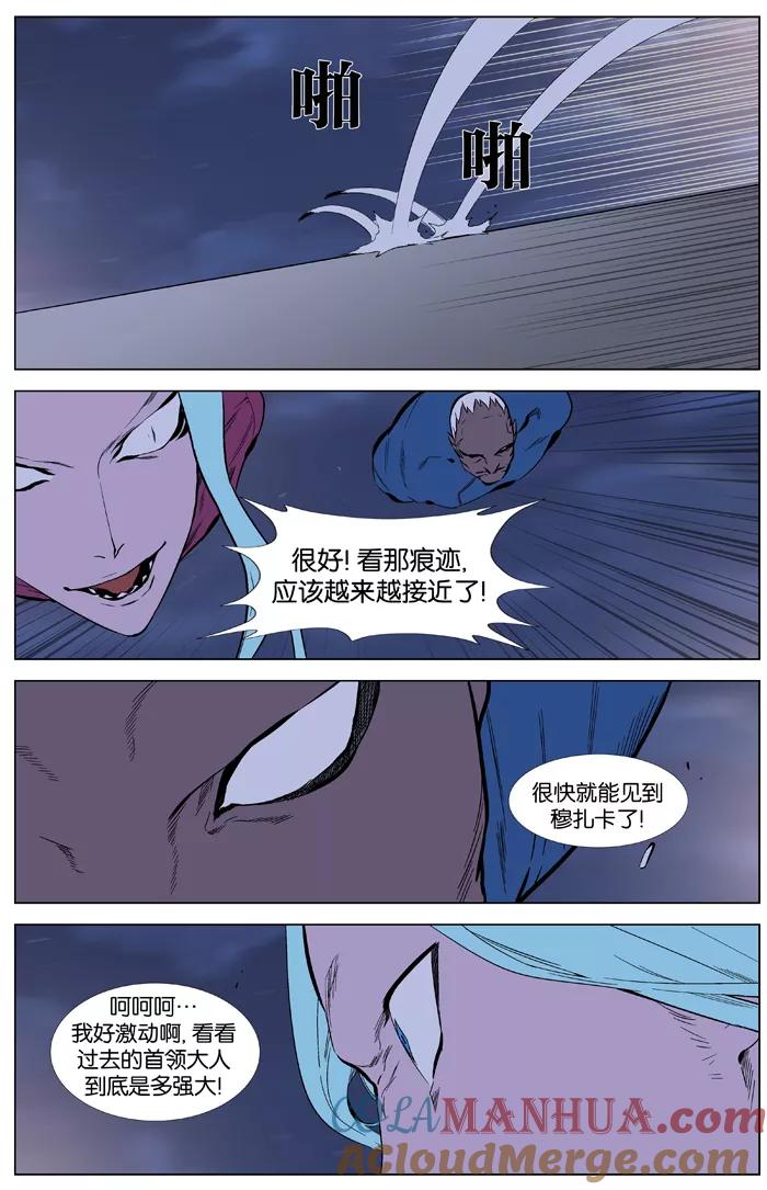 大贵族 第346话 第9页