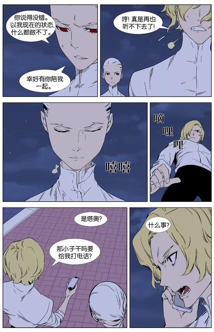 大贵族 第346话 第14页
