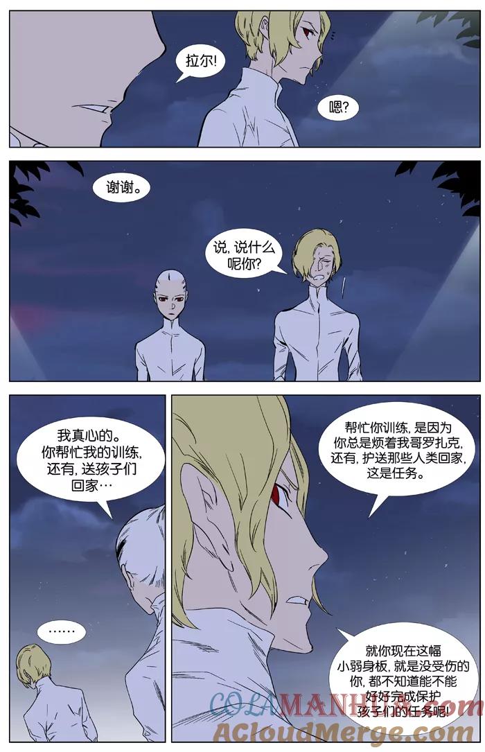 大贵族 第346话 第13页