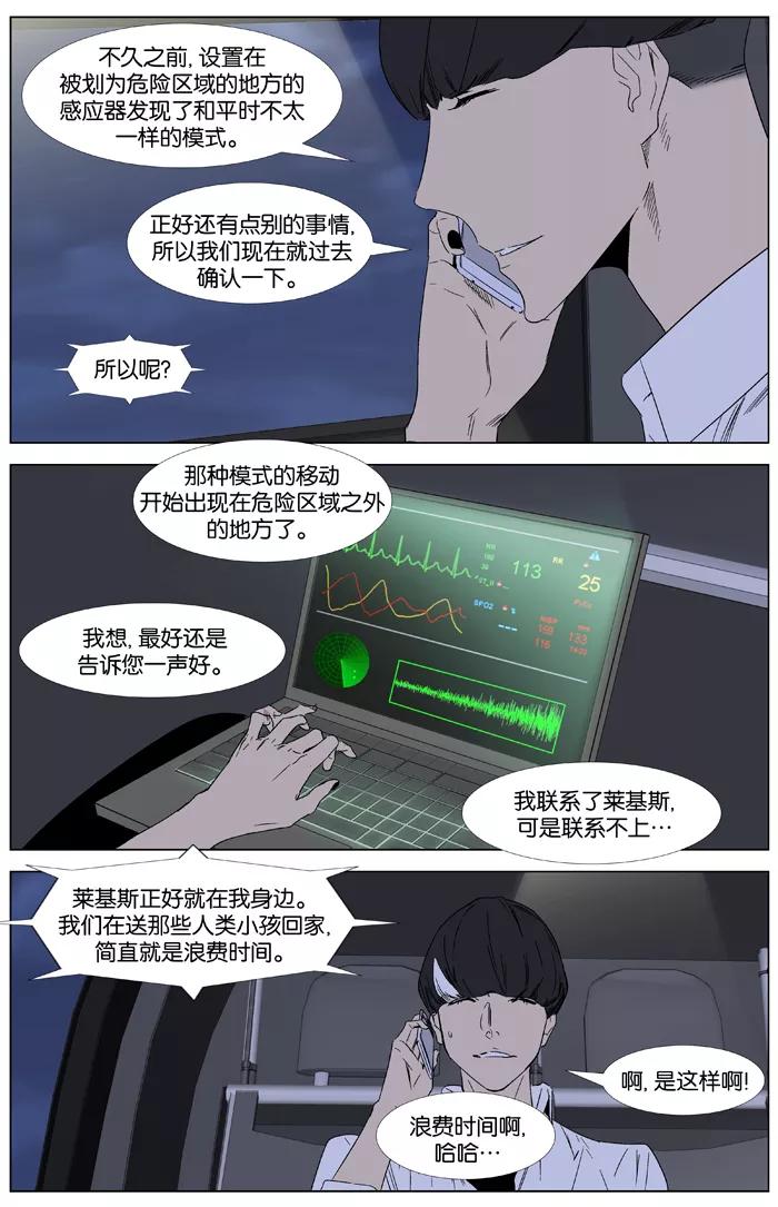 大贵族 第346话 第16页