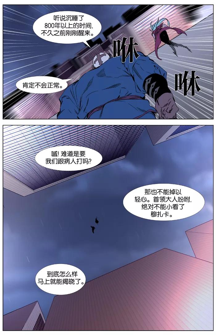 大贵族 第346话 第10页