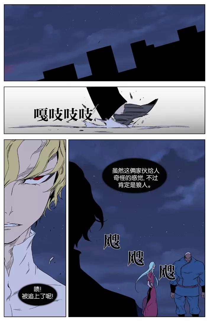大贵族 第347话 第14页