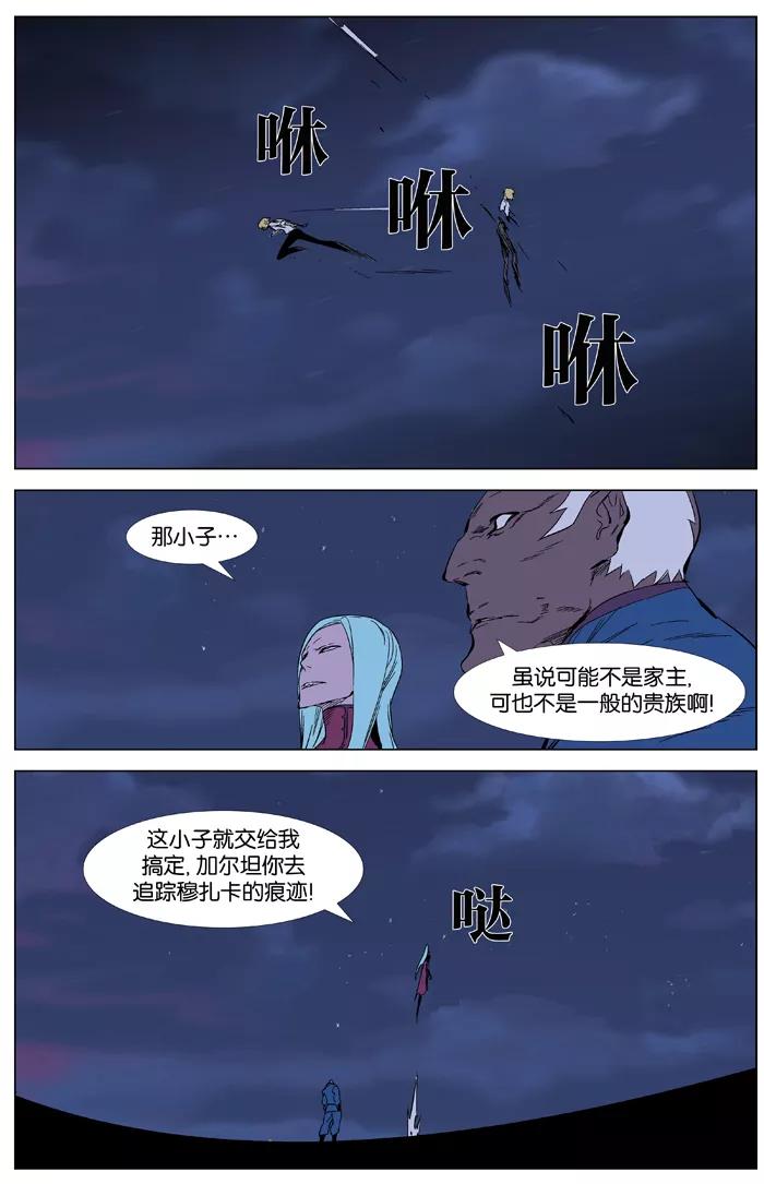 大贵族 第347话 第18页