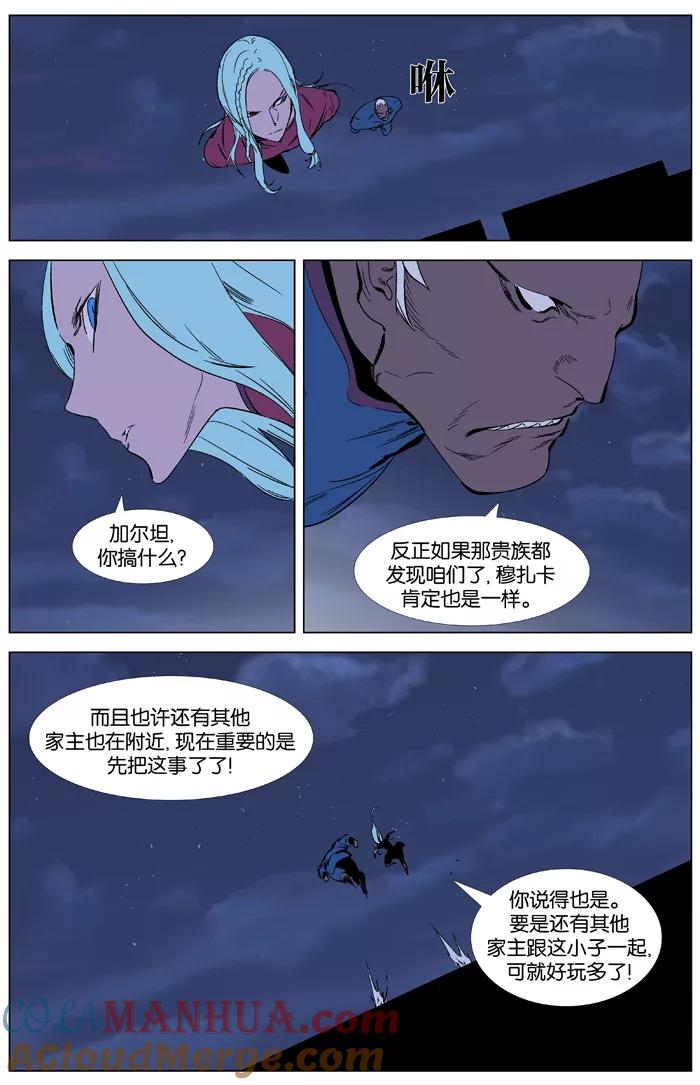 大贵族 第347话 第19页