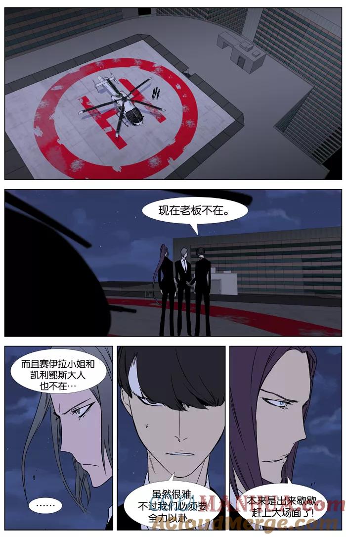 大贵族 第347话 第21页