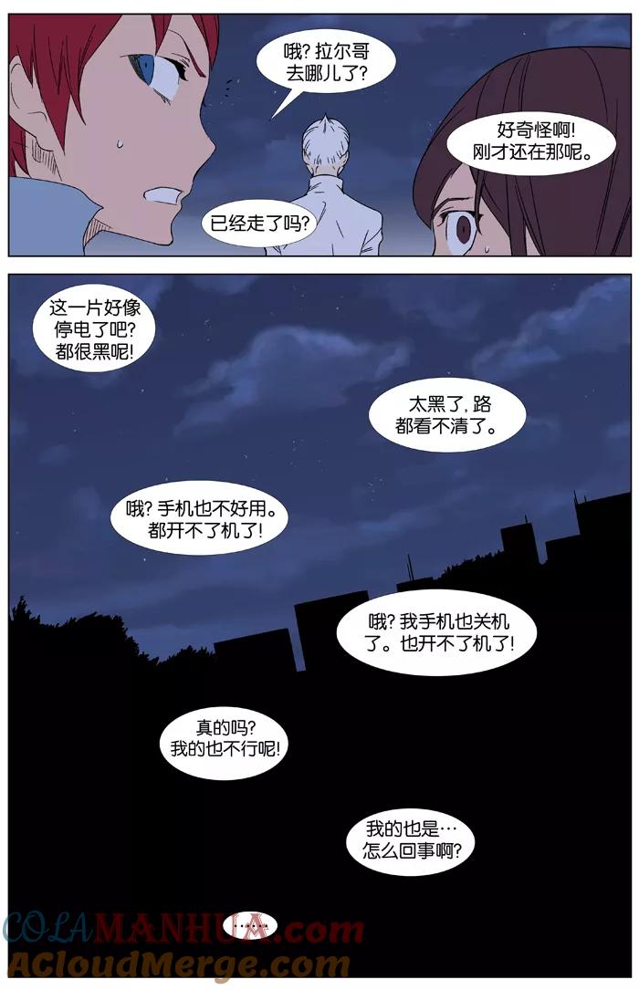 大贵族 第347话 第7页