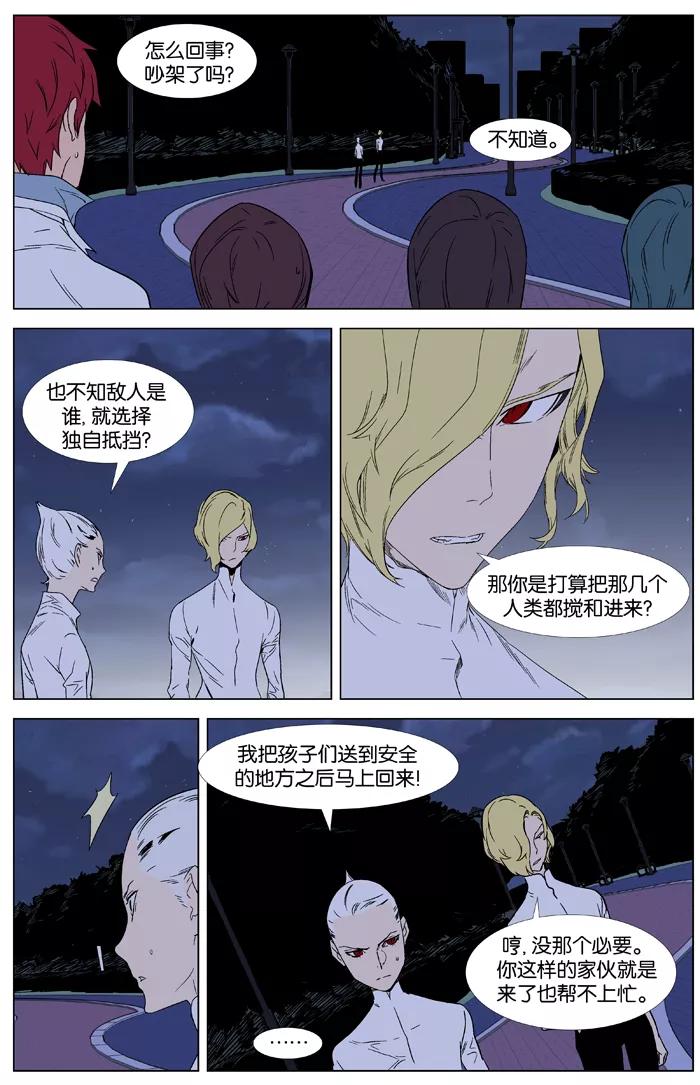 大贵族 第347话 第4页