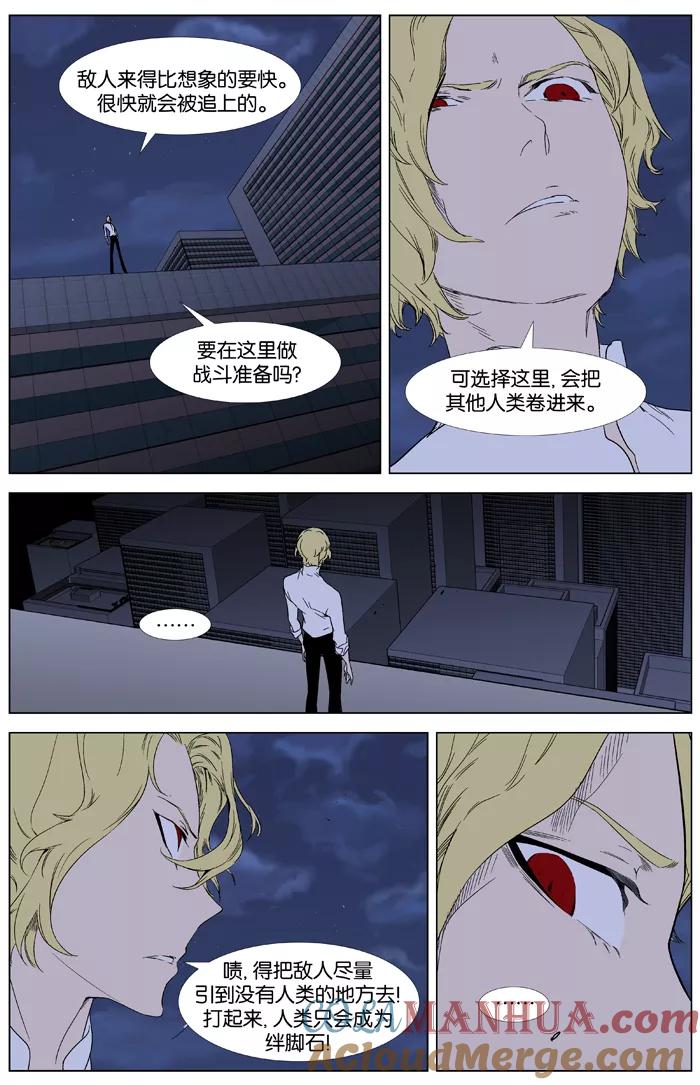 大贵族 第347话 第11页