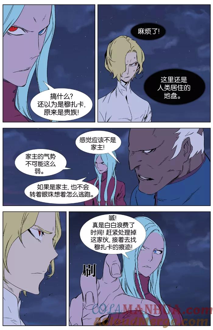 大贵族 第347话 第15页