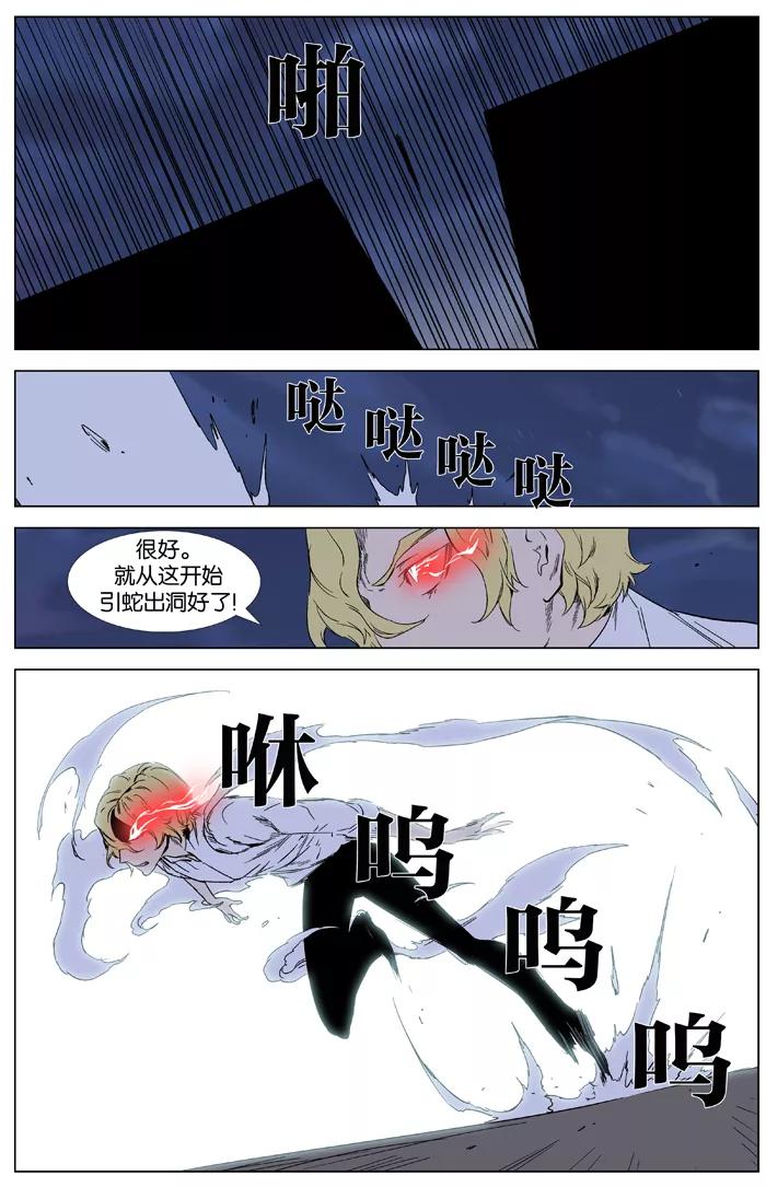 大贵族 第347话 第8页