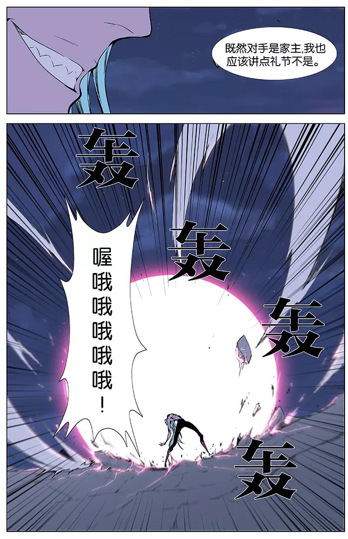大贵族 第348话 第10页