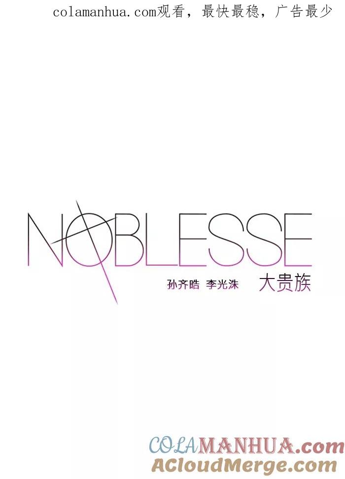 大贵族 第348话 第1页