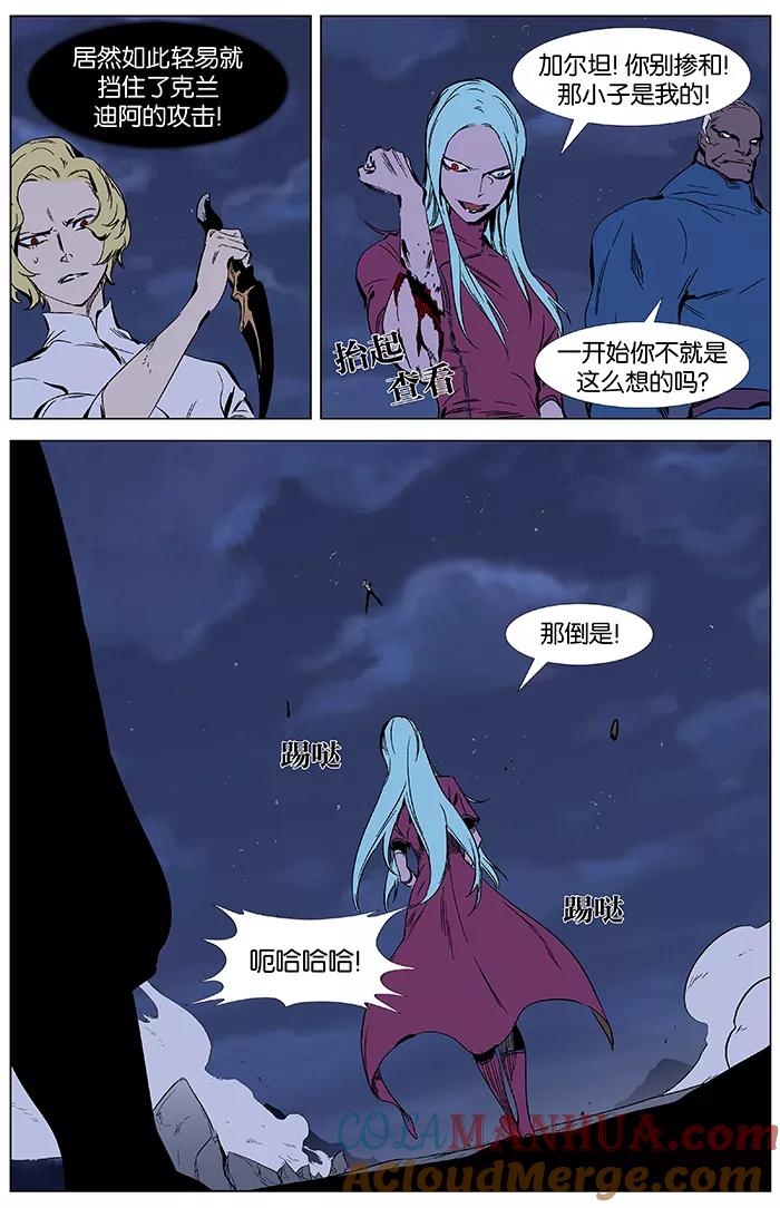 大贵族 第348话 第9页