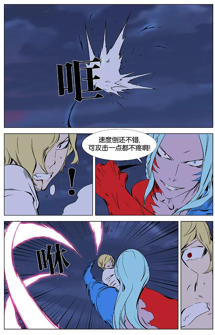 大贵族 第348话 第16页